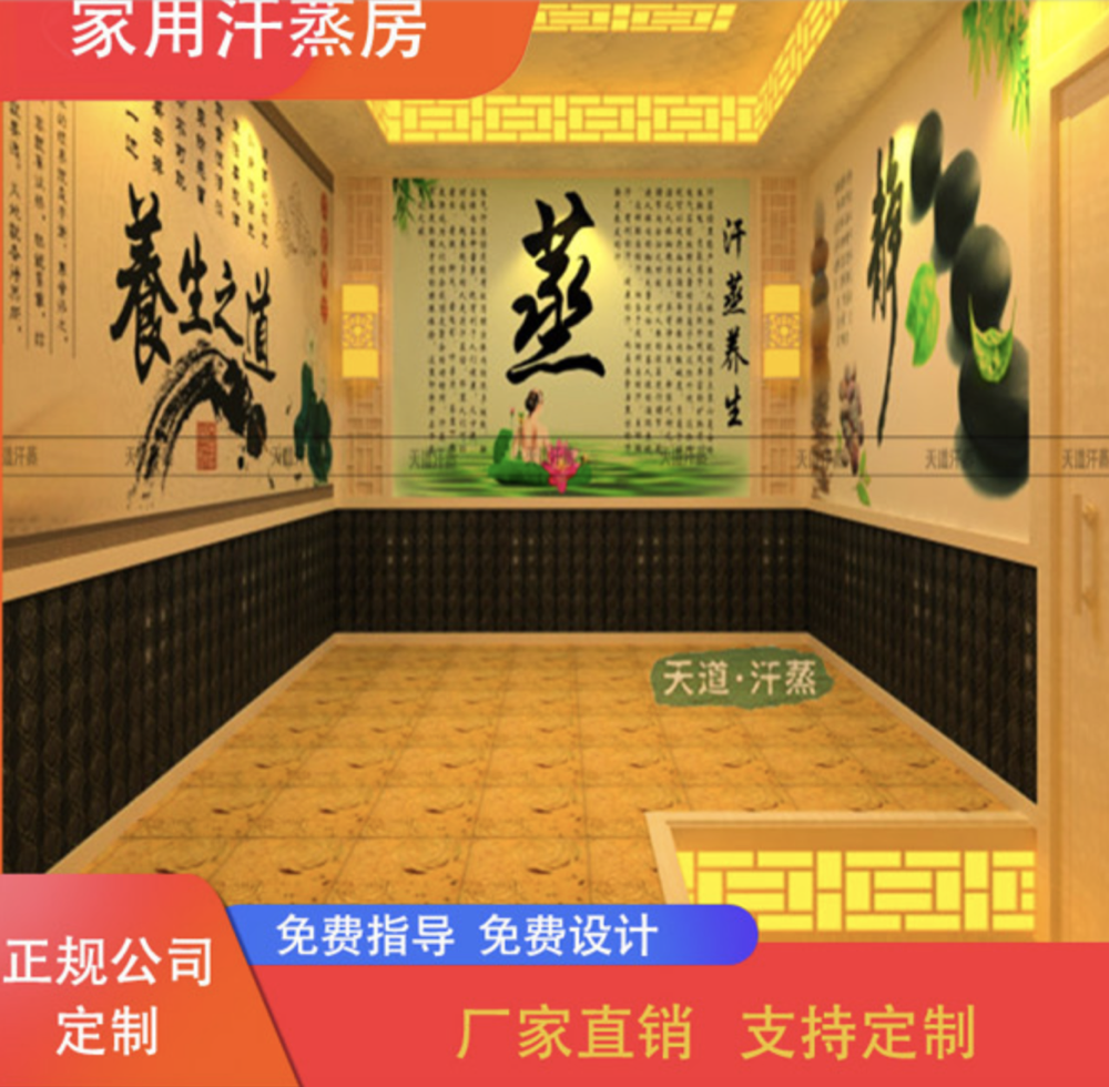 汗蒸房生產(chǎn)廠家與您分享汗蒸健康對應(yīng)知識