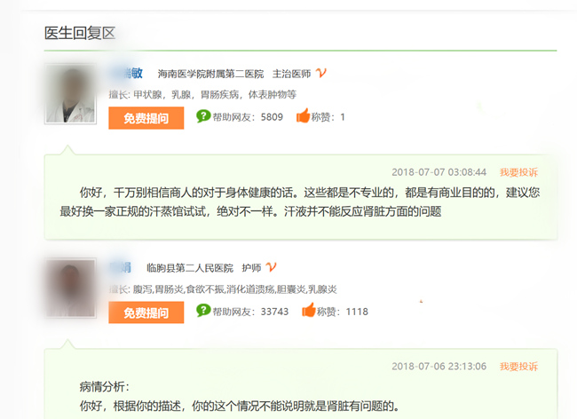 汗蒸會(huì)出現(xiàn)不同顏色的汗嗎？當(dāng)心千萬別被騙