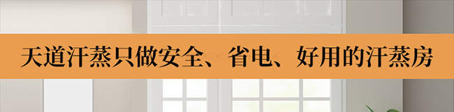 上海汗蒸房定制匠心工藝安全省電