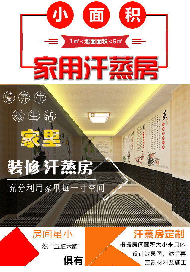 5平方家用汗蒸房