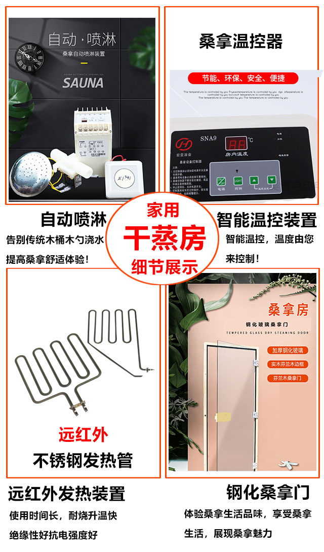 家用干蒸房的一些細(xì)節(jié)介紹