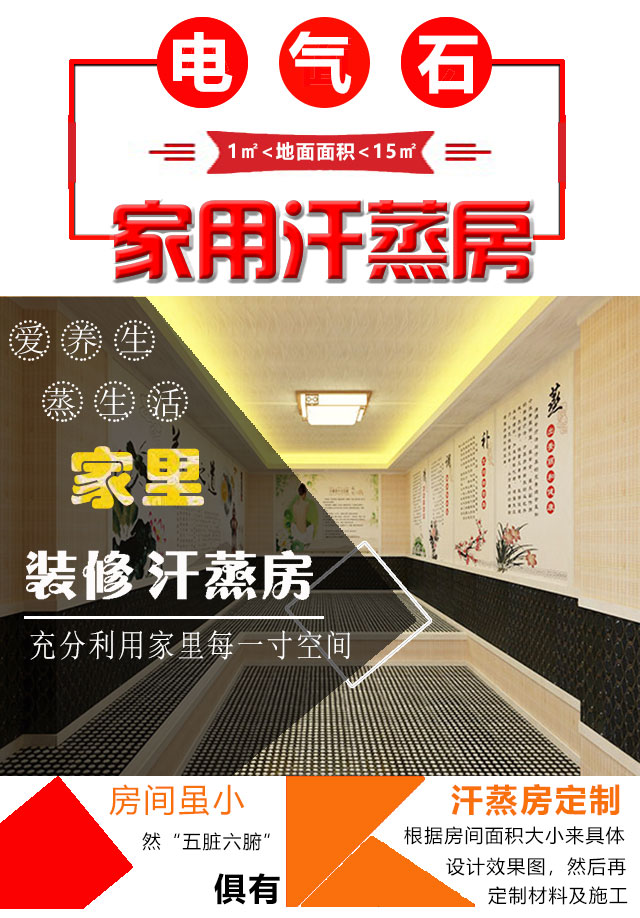 電氣石家用汗蒸房