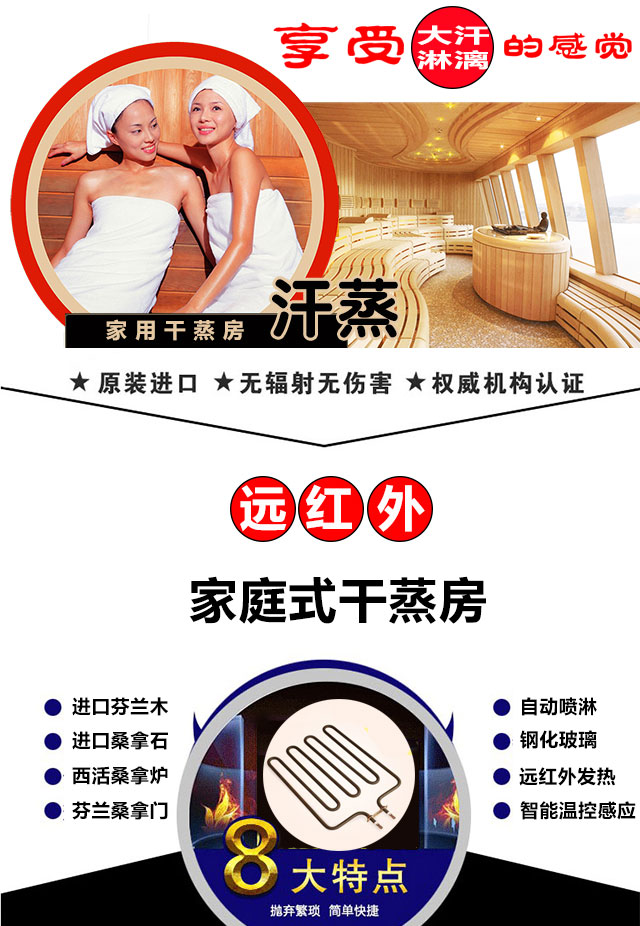 干蒸房與汗蒸房
