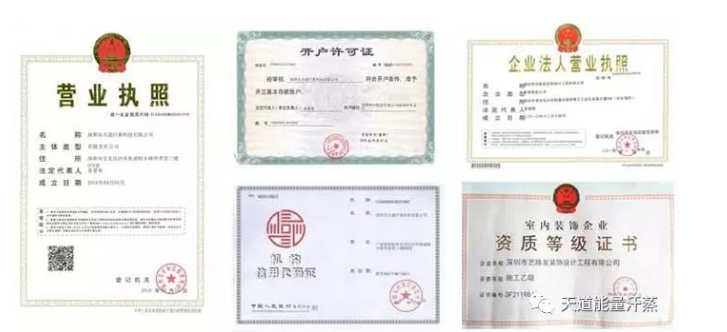 公司資質(zhì)
