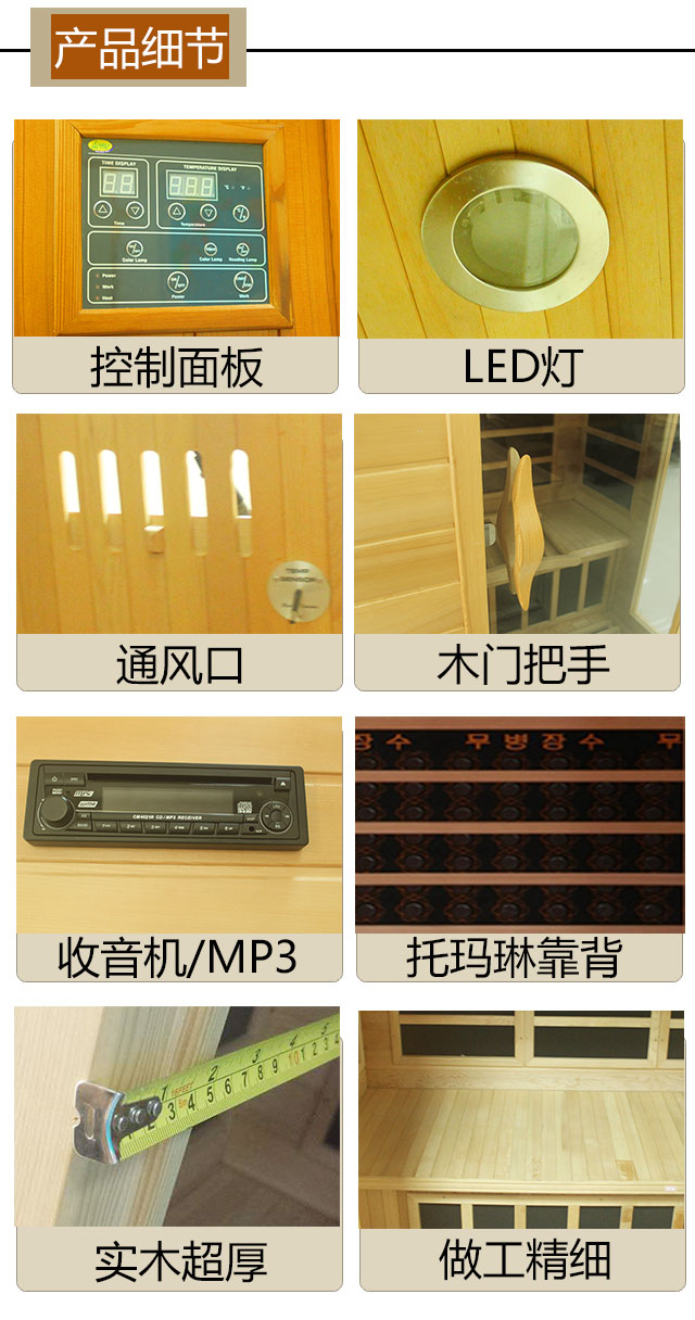 移動式北京汗蒸房細節(jié)