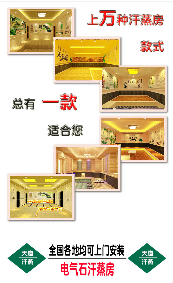 家用電氣石汗蒸房