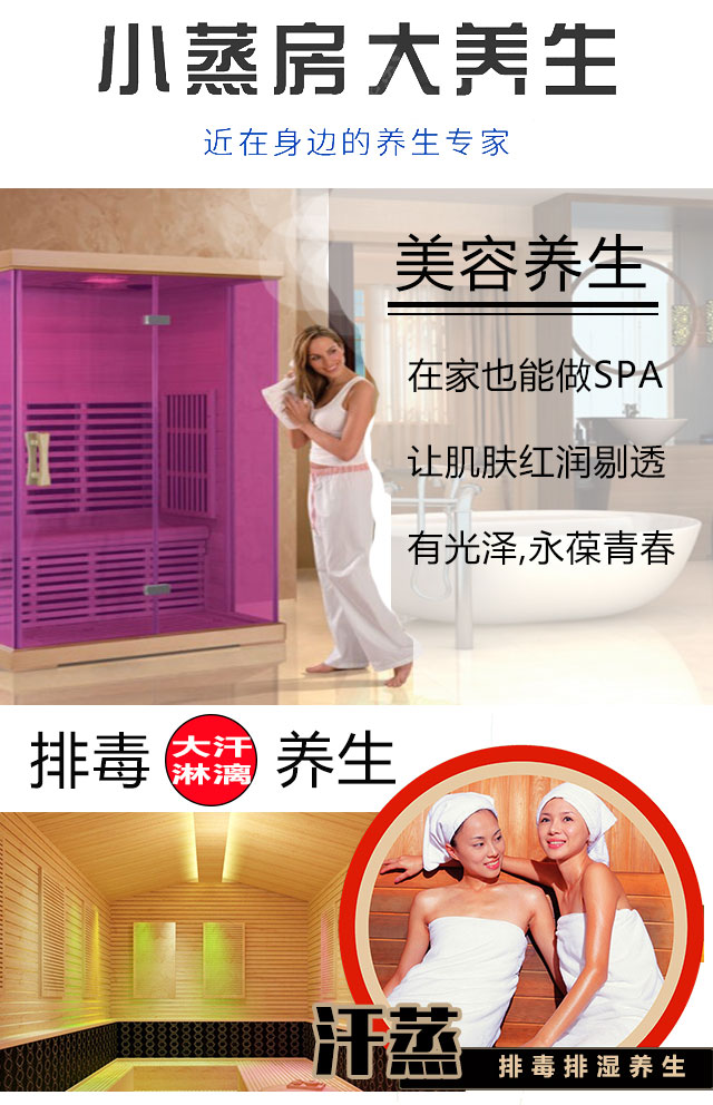 家用電氣石汗蒸房好處