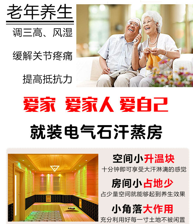家用電氣石汗蒸房好處