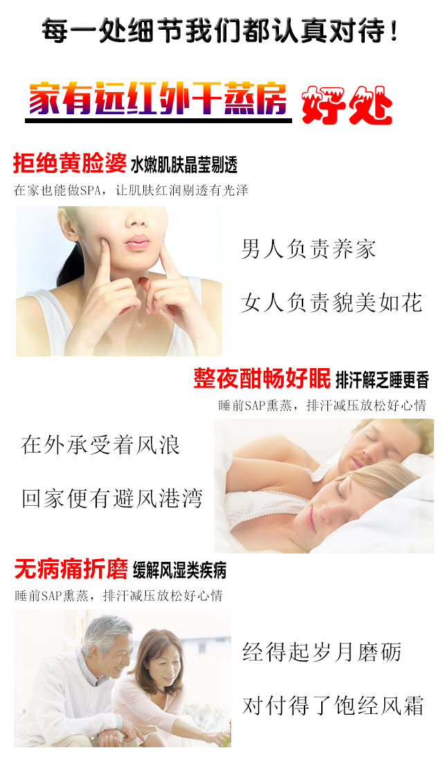 家庭桑拿干蒸房