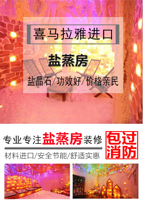 家用鹽蒸房