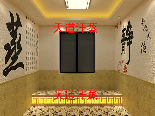 家庭式汗蒸房