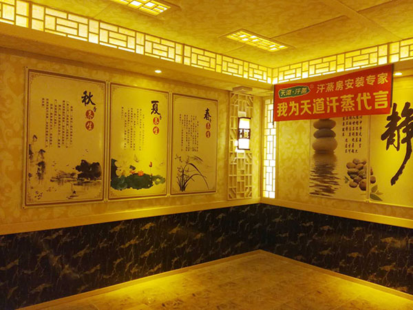 汗蒸房