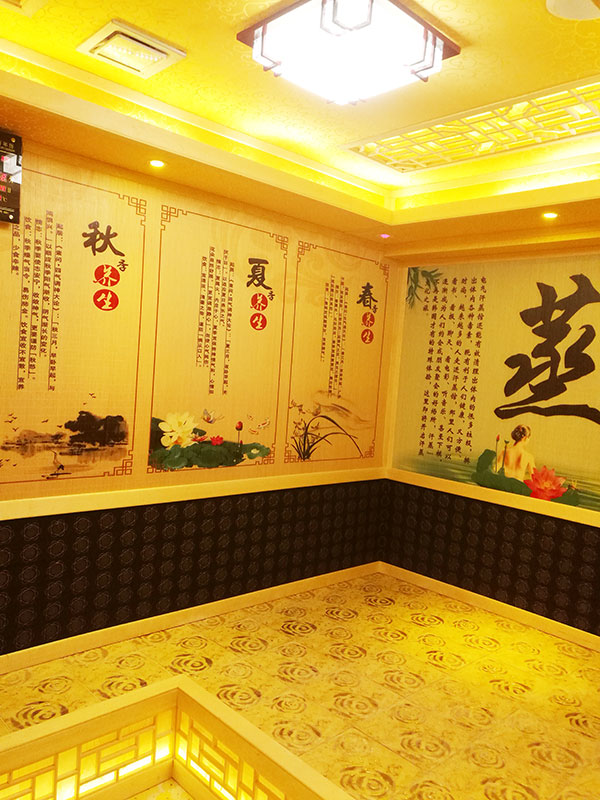 北京汗蒸房