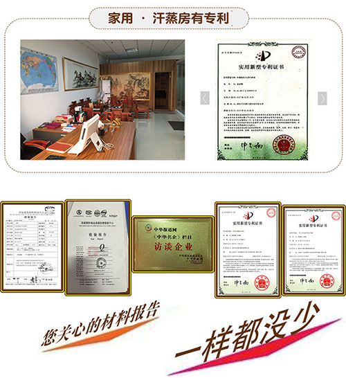汗蒸房材料廠家