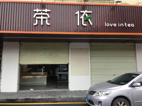 韓式汗蒸房