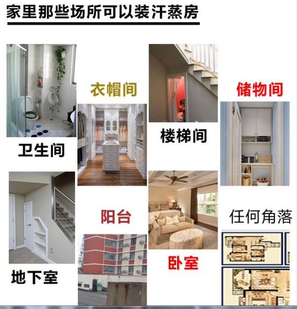 家庭汗蒸房