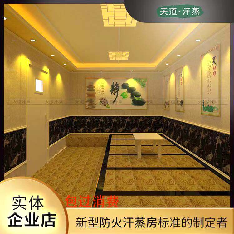家居汗蒸房