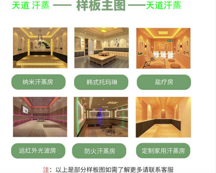托瑪琳家用汗蒸房裝修