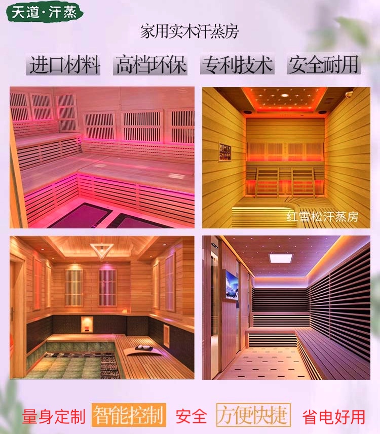 裝修家用汗蒸房