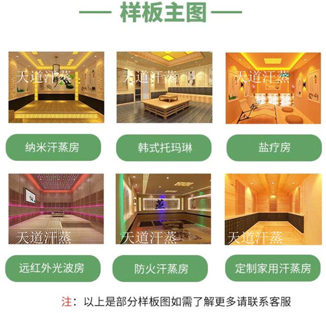 不同款式的汗蒸房