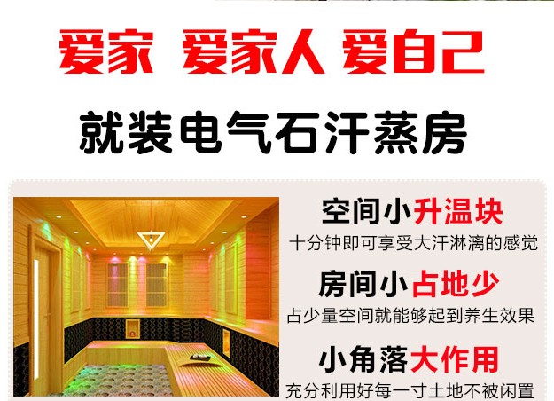 電氣石家用汗蒸房