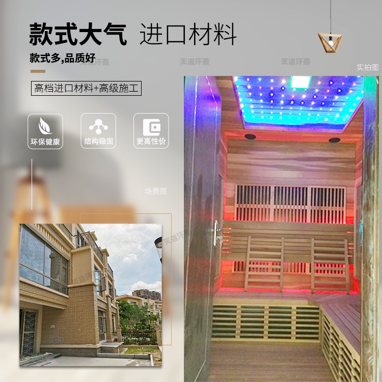 重慶別墅家用汗蒸房