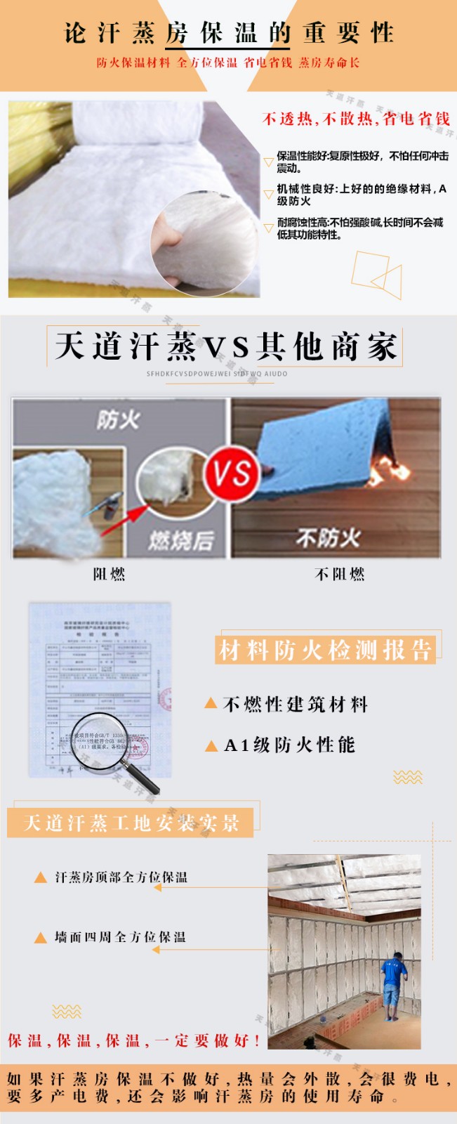 汗蒸房安裝保溫的重要性