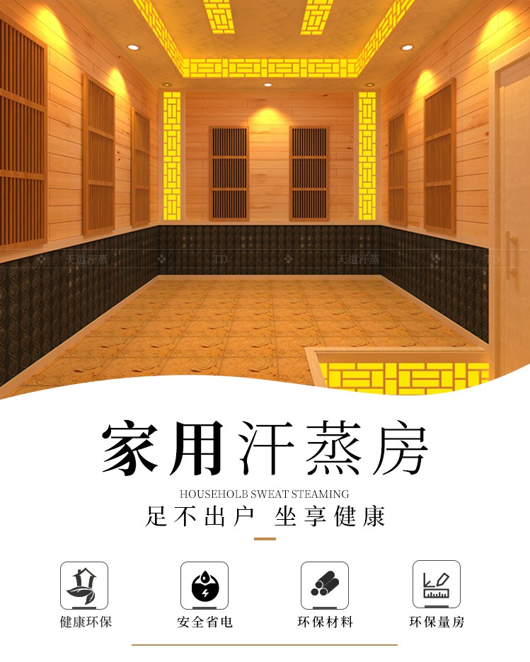 安裝家用汗蒸房
