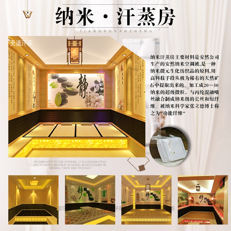 安然納米汗蒸房