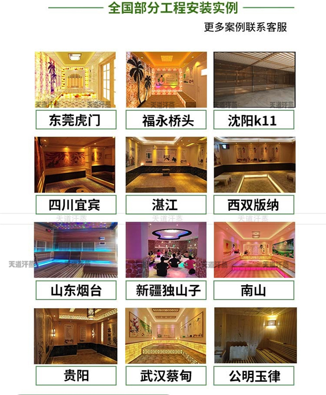 電氣石汗蒸房裝修