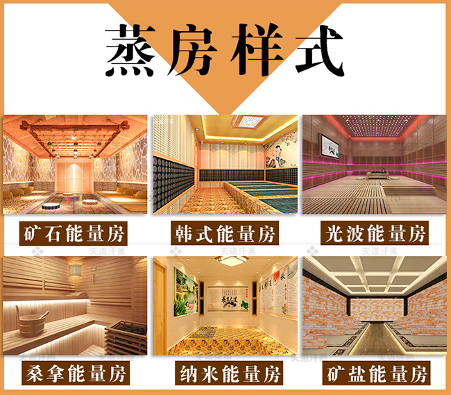   杭州汗蒸房