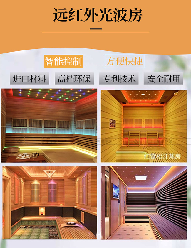 家用光波房定制