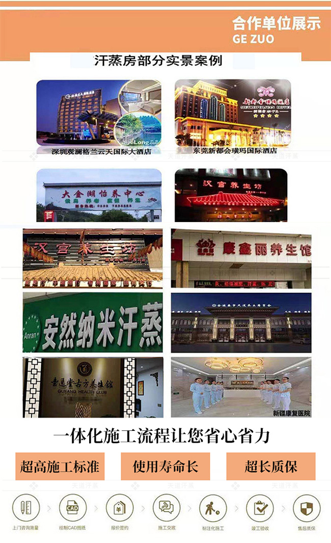 鄭州汗蒸房安裝部分實景案例展示