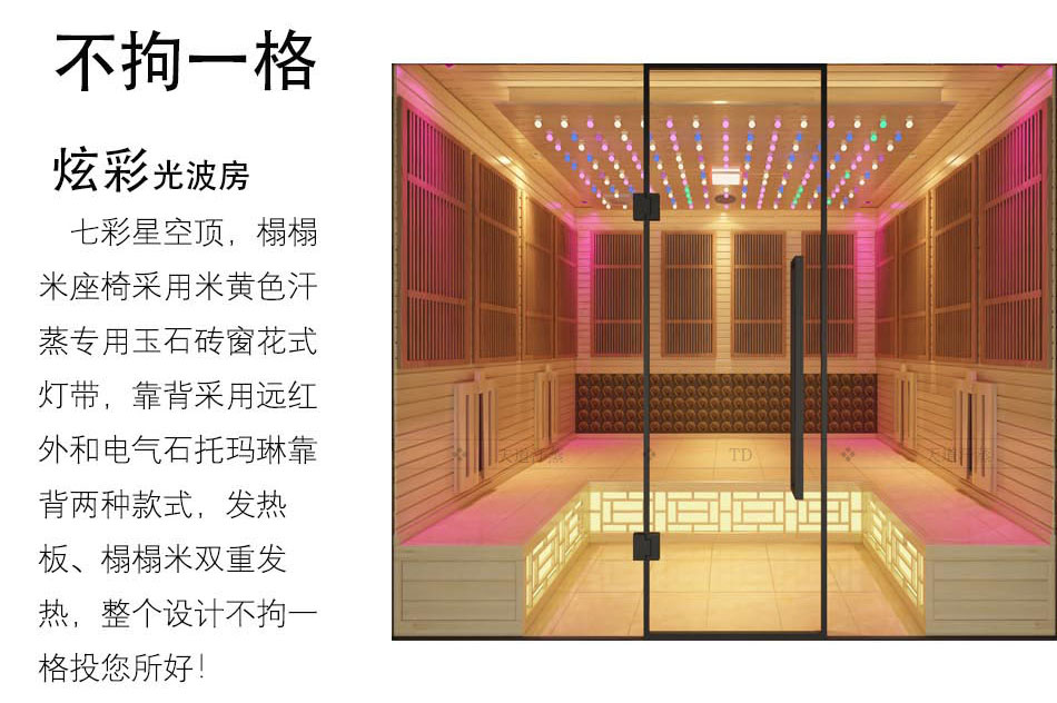 炫彩光波房