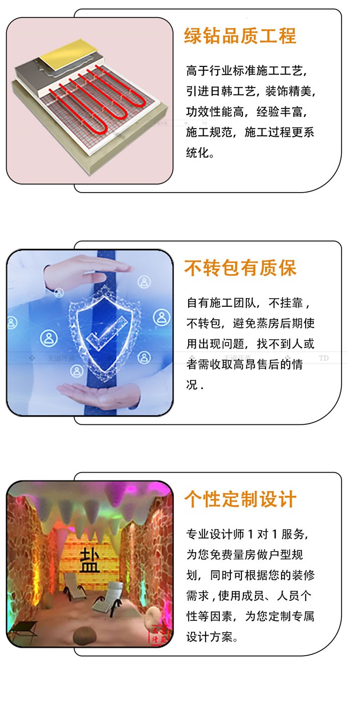 天道汗蒸綠鉆品質工程