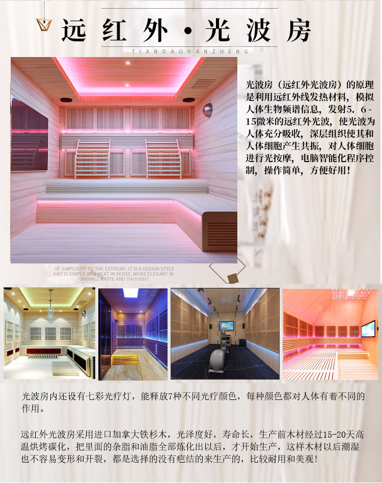 光波汗蒸房定制公司