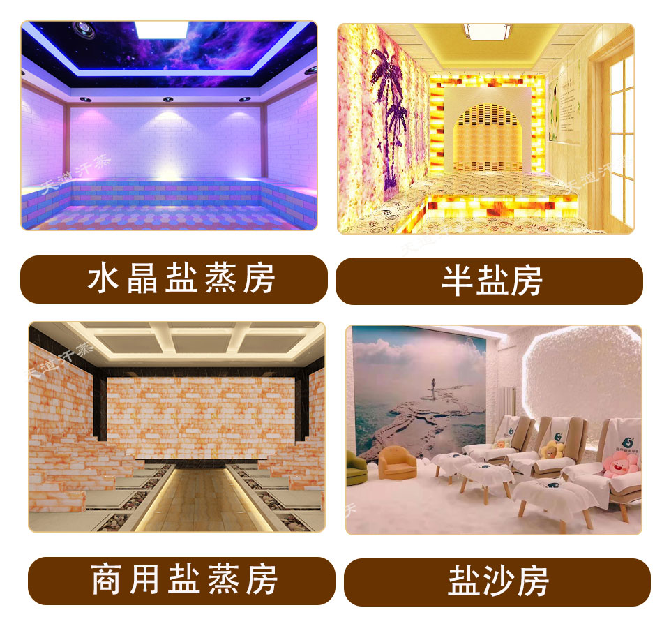 水晶鹽蒸房