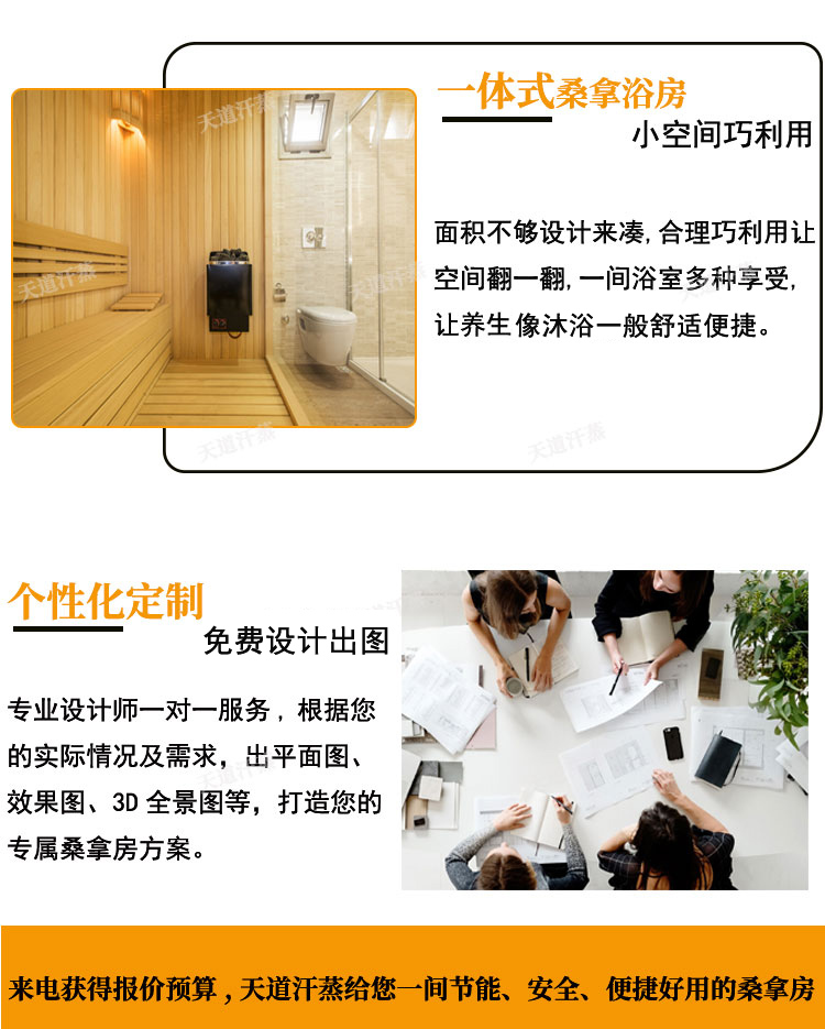 一體式桑拿浴房