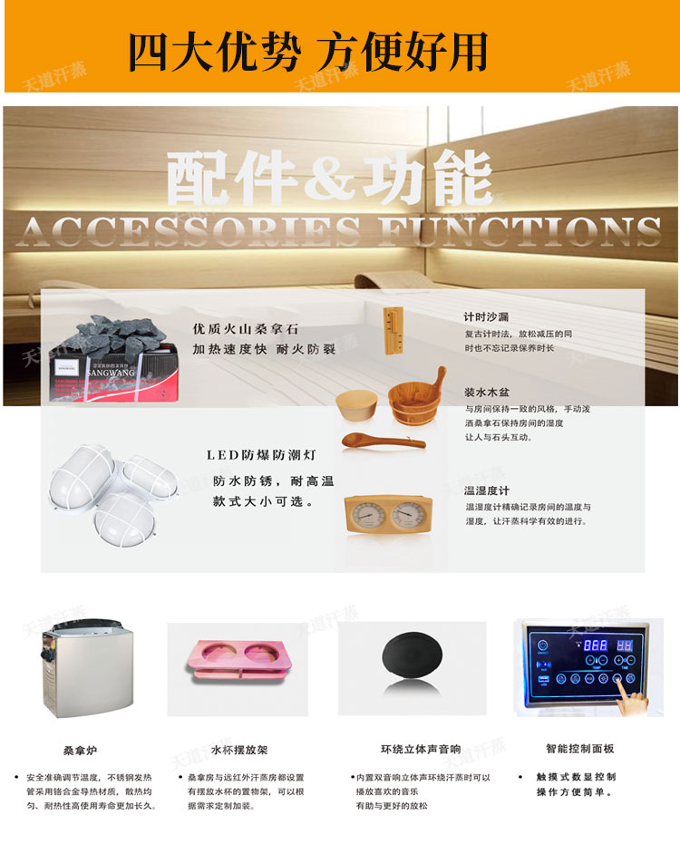 家庭私人桑拿房配件