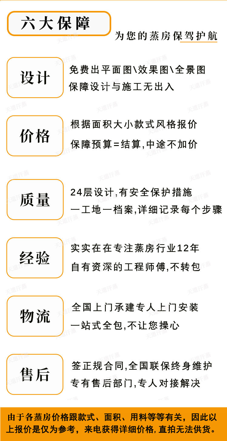 天道汗蒸家用桑拿房六大保障