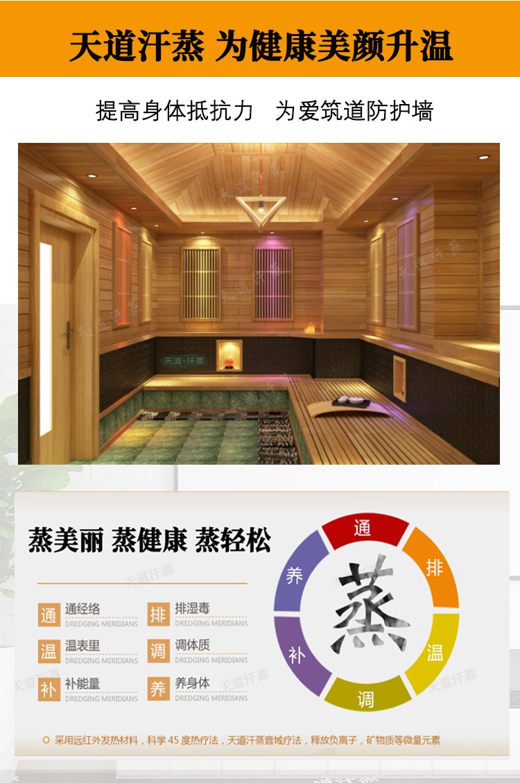 私人汗蒸房定制