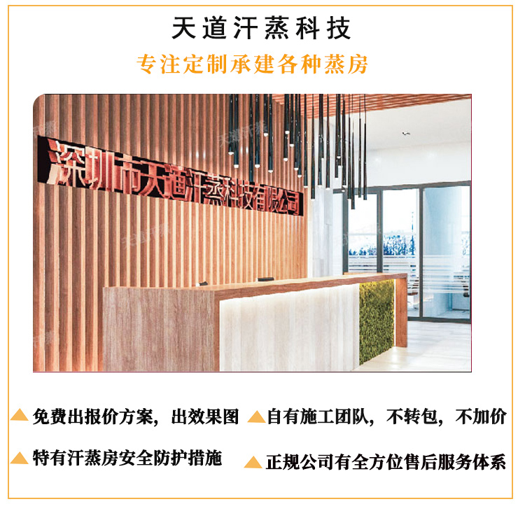 別墅家用汗蒸房定制廠家天道汗蒸