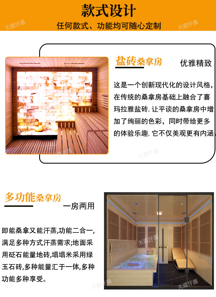 定制家用桑拿房的款式設(shè)計(jì)