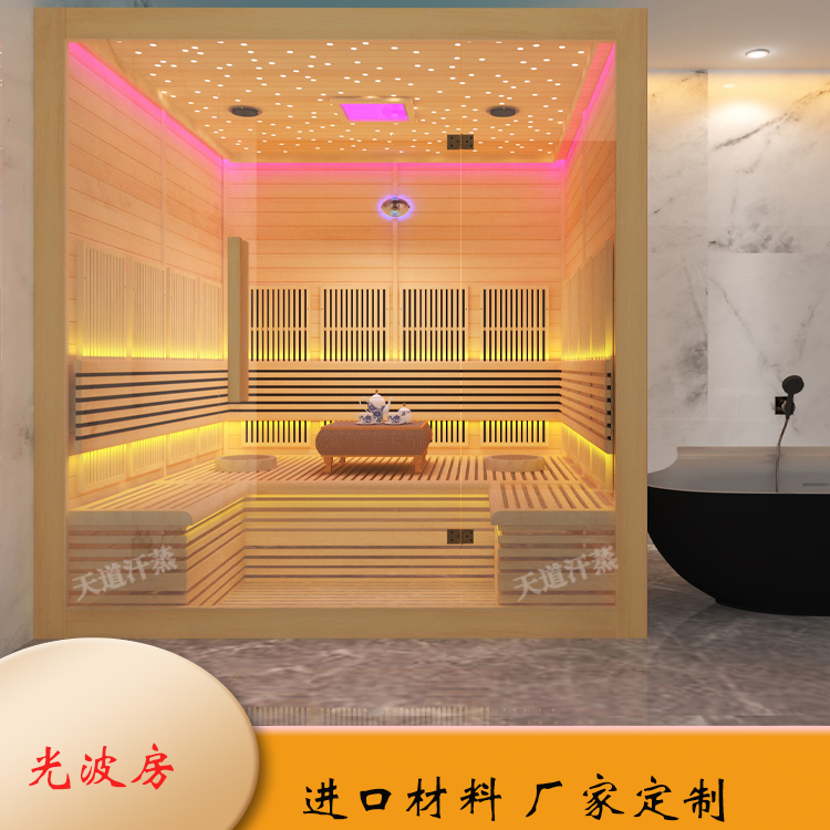 家用光波房
