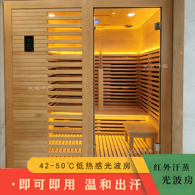 家用光波房