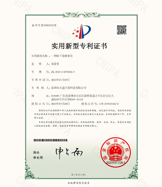 防干燒桑拿房專利