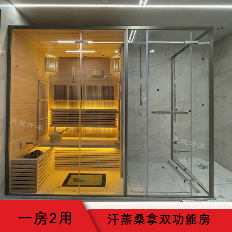 汗蒸桑拿房雙功能